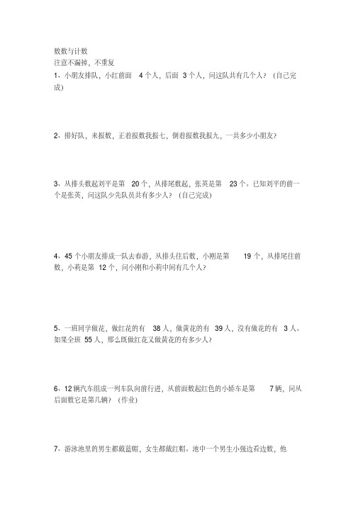 奥数二年级讲义小二教案小学二年级奥数第三讲数数计数(二)