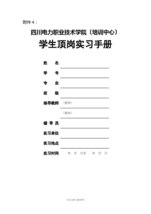 四川电力职业技术学院(培训中心)