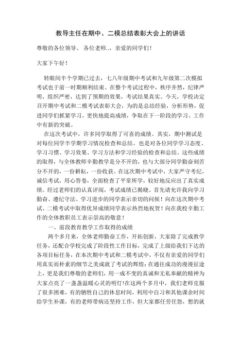2017--2018学年度第二学期在期中总结表彰大会上的讲话