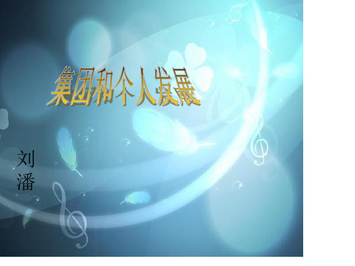 关于感情的PPT