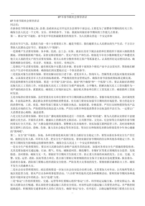 07年春节联欢会领导讲话.doc