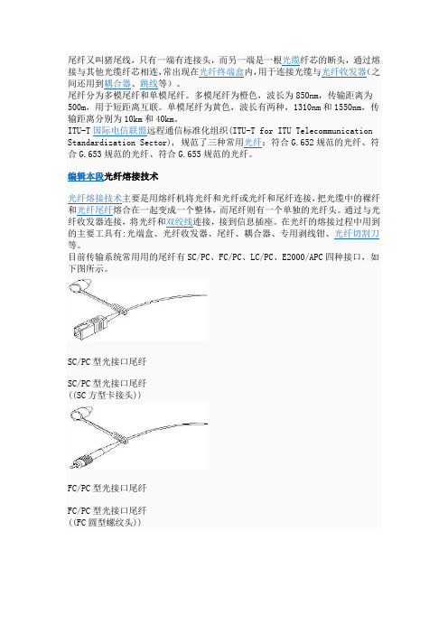 尾纤接口SC方、PC圆、LC小方