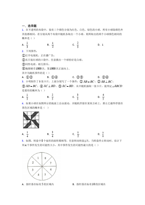 武汉市武珞路中学九年级数学上册第五单元《概率初步》检测(有答案解析)
