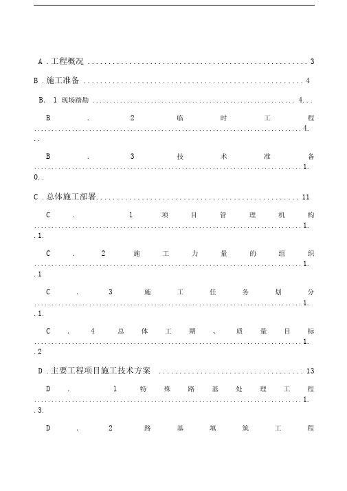 0601xx高速公路a4标施工组织设计