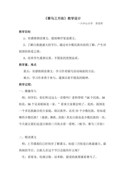 赛马三月街