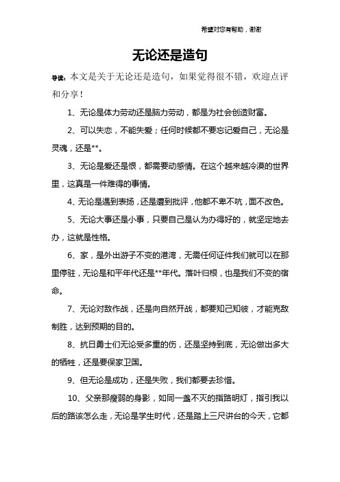 无论还是造句