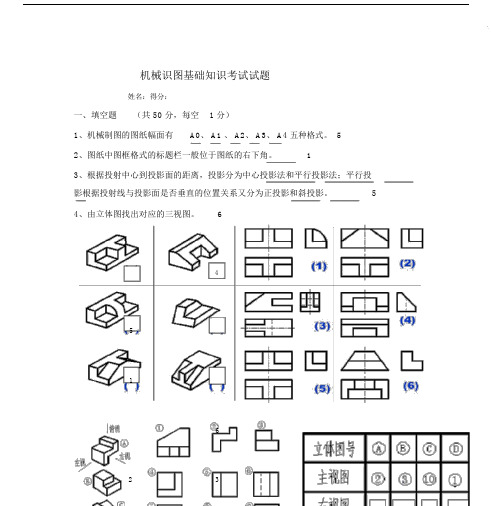机械识图基础学习知识考试试卷试题包括答案.doc