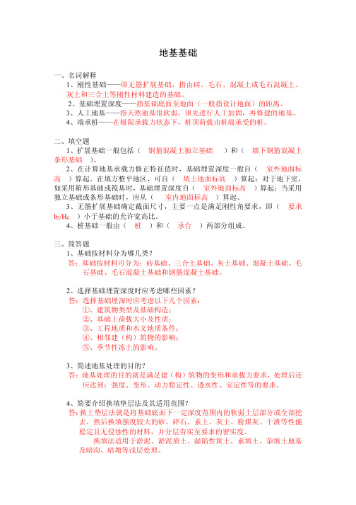 土木工程《基础工程》山东大学网络教育考试模拟题及答案