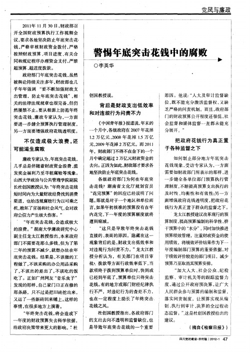 警惕年底突击花钱中的腐败