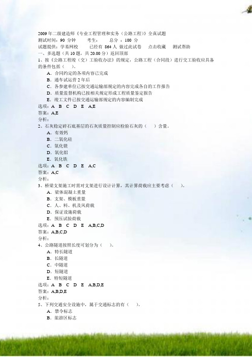 2009年二级建造师公路工程管理与实务模拟题