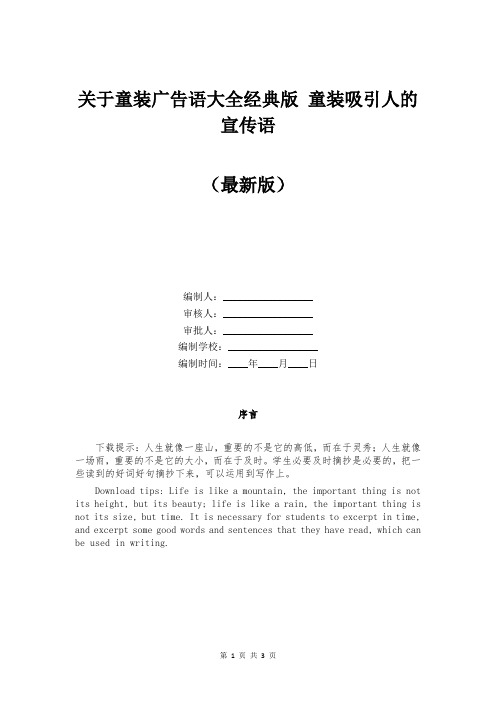 关于童装广告语大全经典版 童装吸引人的宣传语