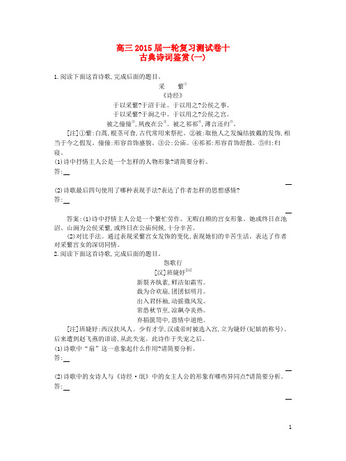 云南省保山市第一中学高考历史一轮复习 测试卷十 古典