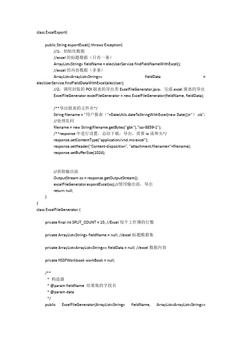 java导出excel