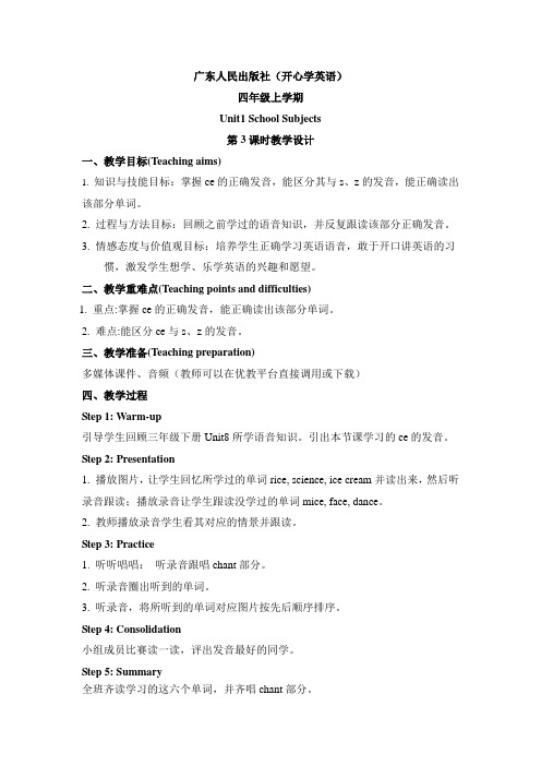 四年级英语上册广东开心版_Unit1_第3课时教学设计