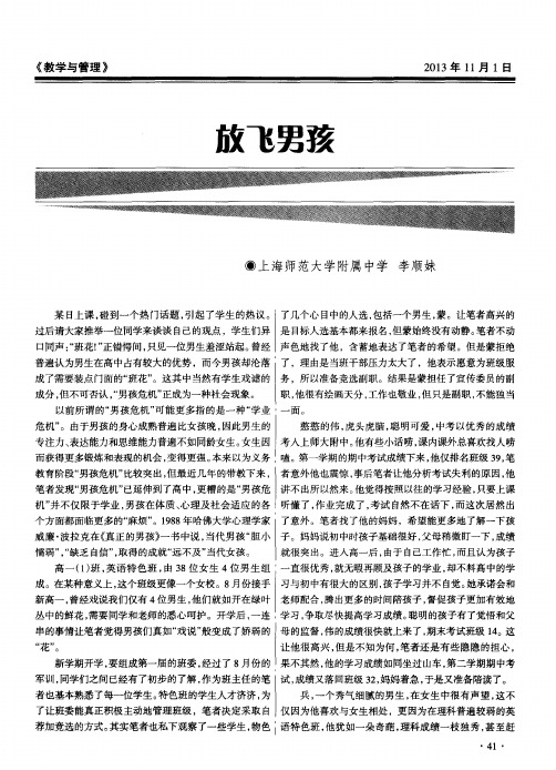 放飞男孩