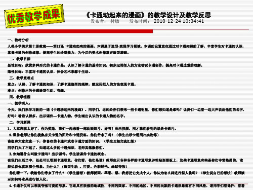 五年级美术下册课件卡通——动起来的漫画