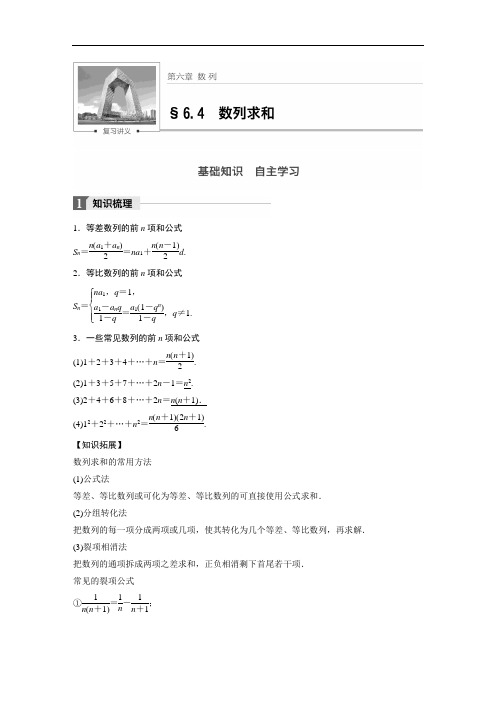 2018版高考数学理人教大一轮复习讲义教师版文档第六章