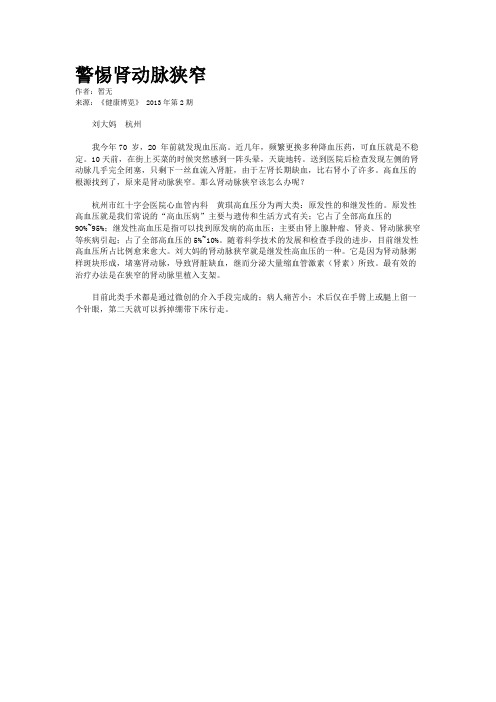 警惕肾动脉狭窄