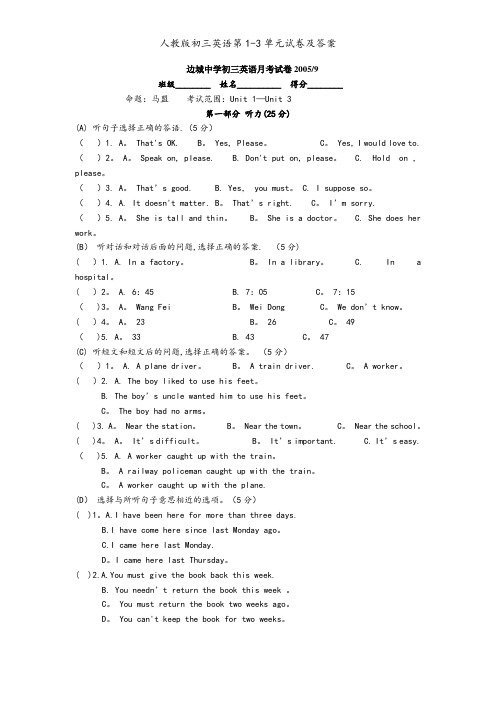 人教版初三英语第1-3单元试卷及答案