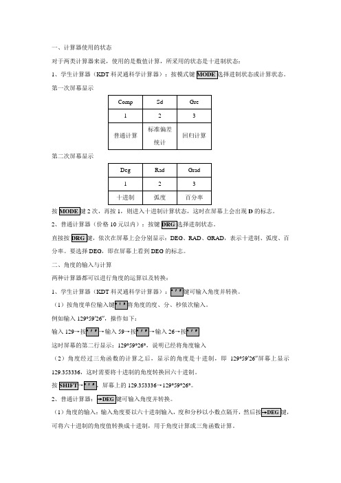 科学计算器的使用方法