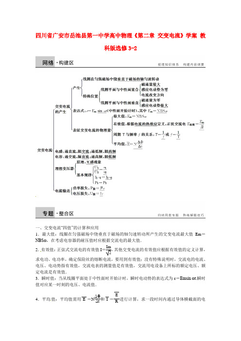 四川省广安市岳池县第一中学高中物理《第二章 交变电流》学案 教科版选修3-2