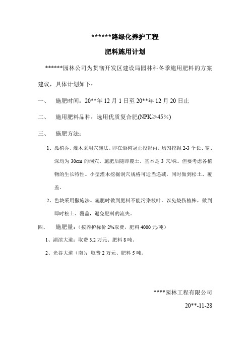 园林绿化工程肥料施用计划