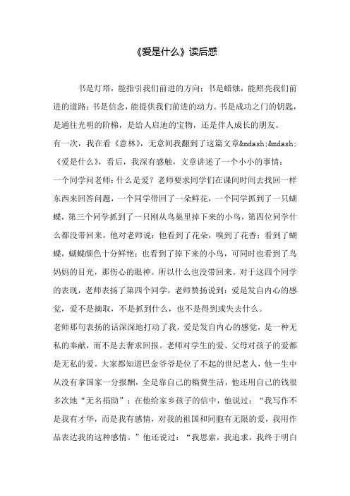 《爱是什么》读后感 