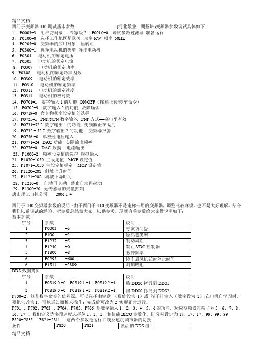 西门子440变频器参数的说明(汇编)