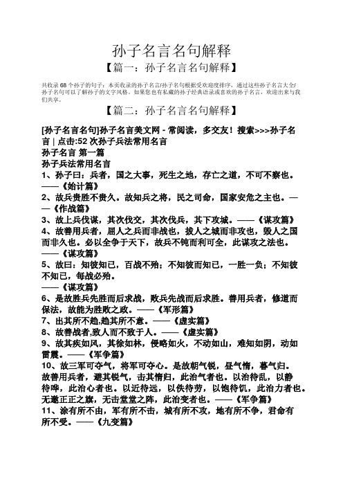 孙子名言名句解释