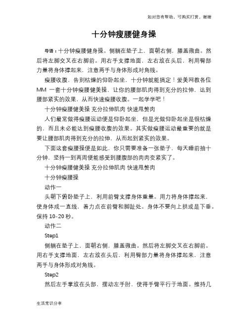 十分钟瘦腰健身操