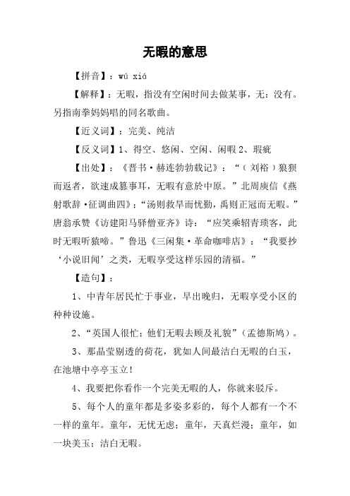 无暇的意思