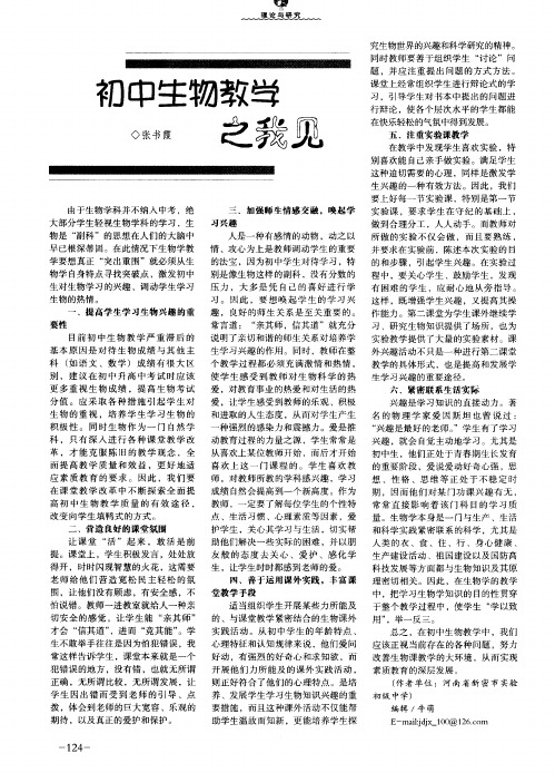 初中生物教学之我见