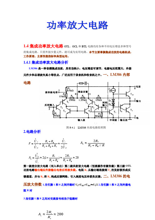 LM386功率放大电路