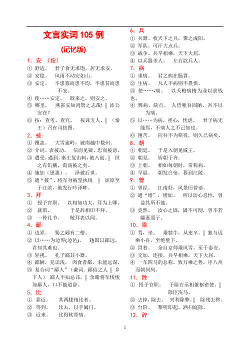高中语文文言实词105例