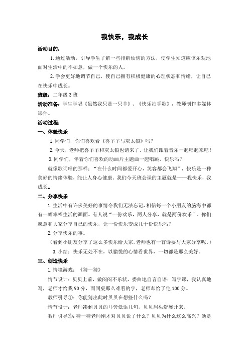 班会课：我快乐我成长