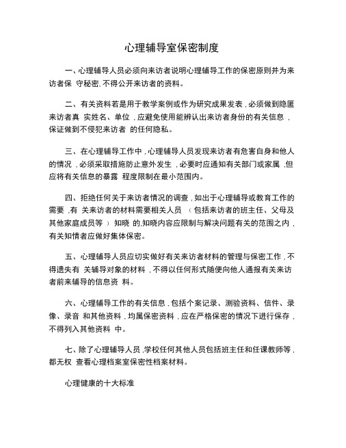 心理咨询室制度