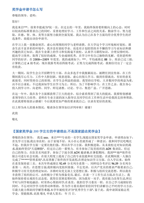 奖学金申请表格式范文
