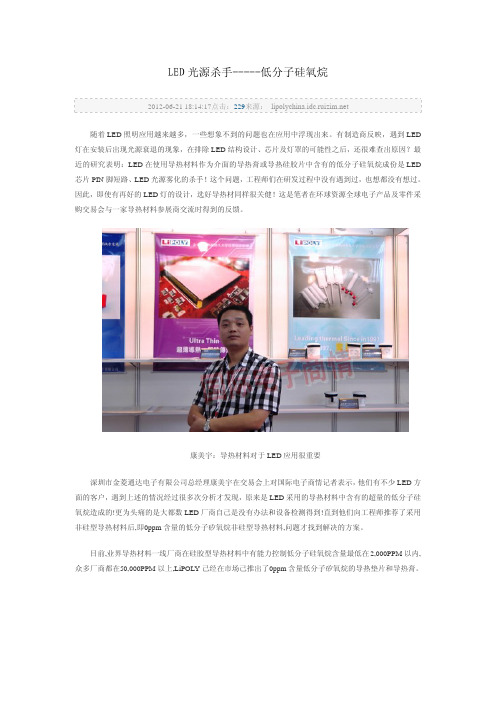 LED光源杀手-----低分子硅氧烷