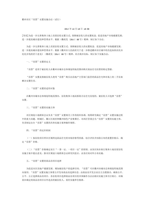 衢州市区“房票”安置实施办法(试行)