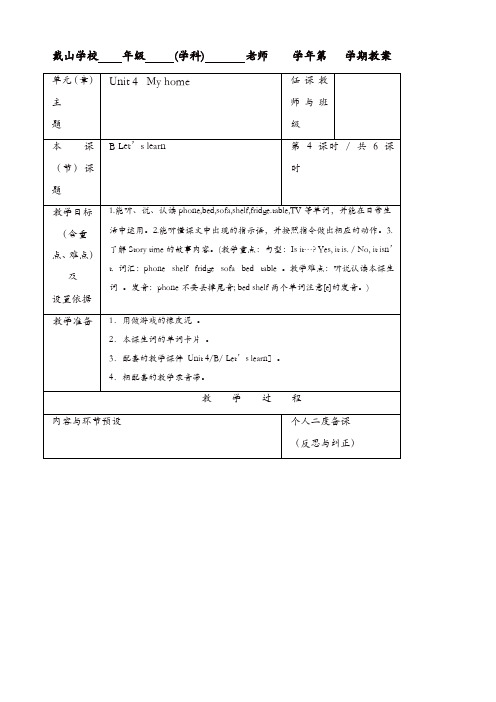 人教版四年级上Unit4_My_home(第4课时)教案及反思【精品】