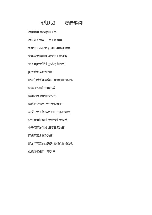 屯儿-歌词