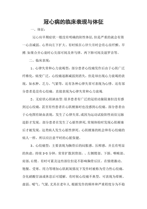 冠心病的临床表现与体征【范本模板】