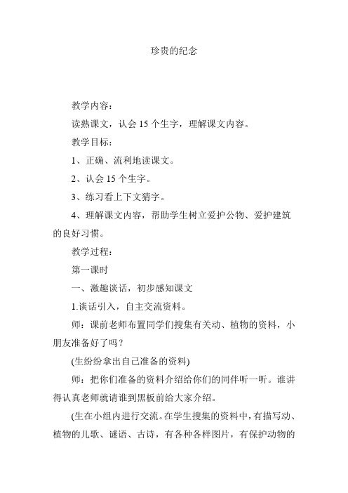 珍贵的纪念