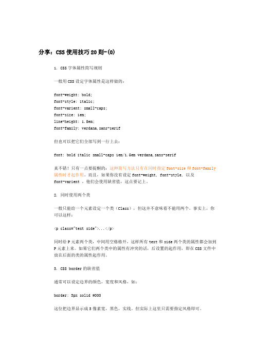 CSS使用技巧