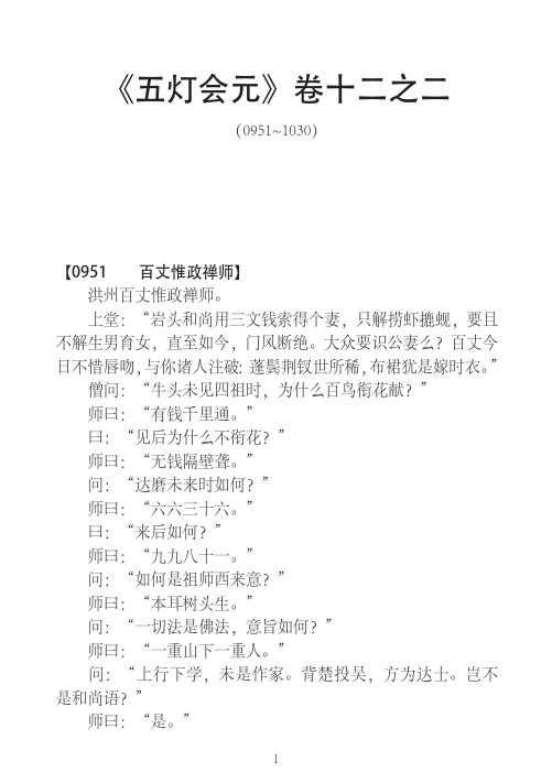 《五灯会元》卷十二之二