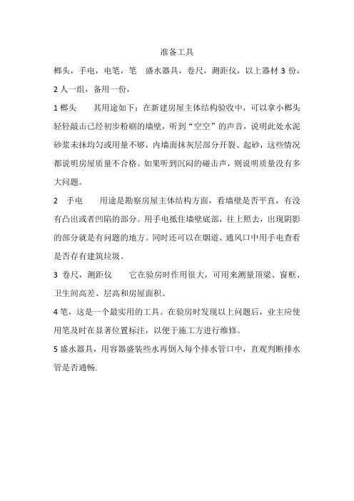 验房工具及步骤