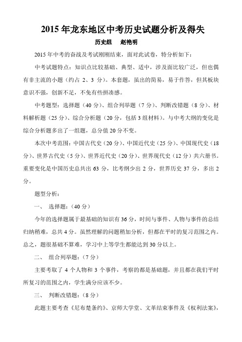2015年龙东地区中考历史试题分析