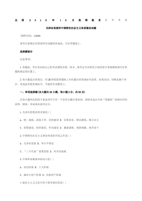自学考试毛中特真题