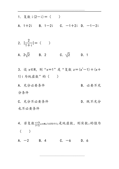 复数题文科