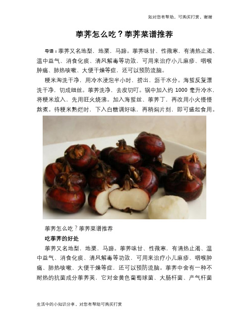 荸荠怎么吃？荸荠菜谱推荐